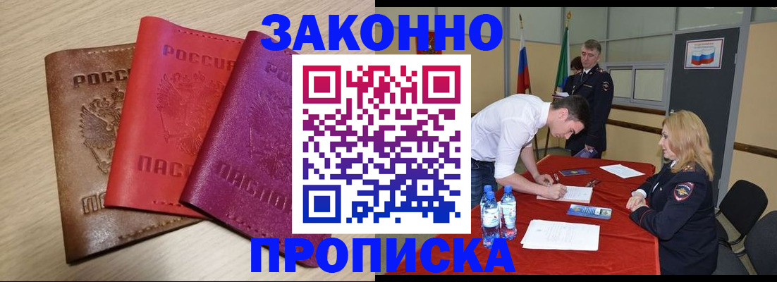 прописка 2025 в Поворино