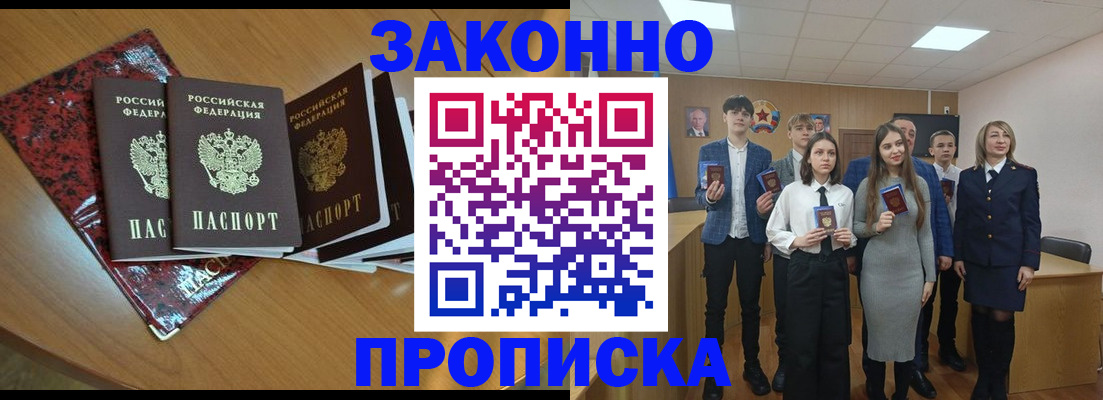 временная регистрация для школы в Поворино