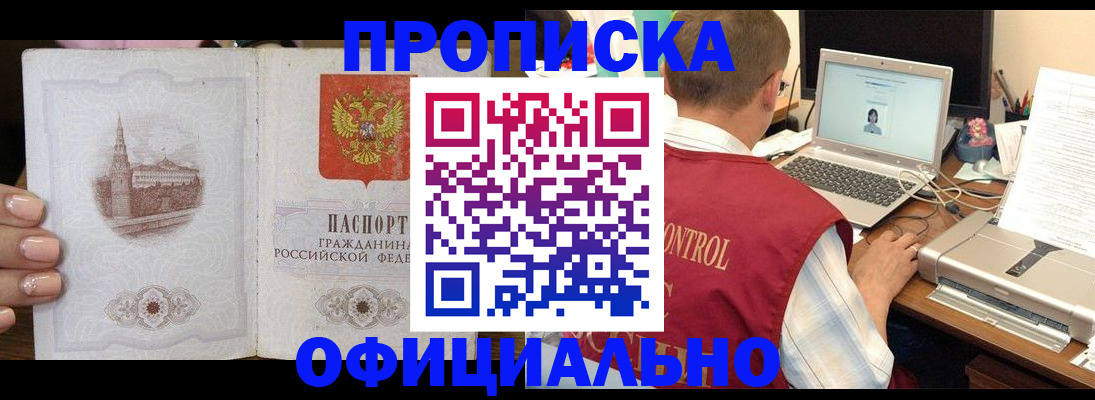 прописка для школы в Поворино
