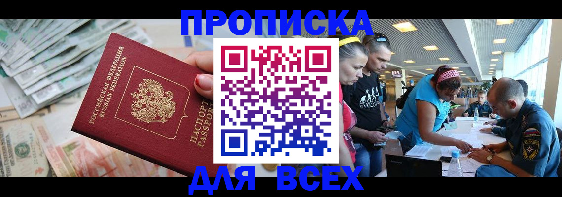 прописка ребенка в Поворино